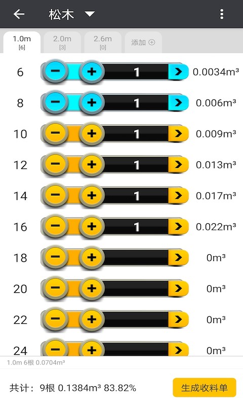木材材积计算器截图2