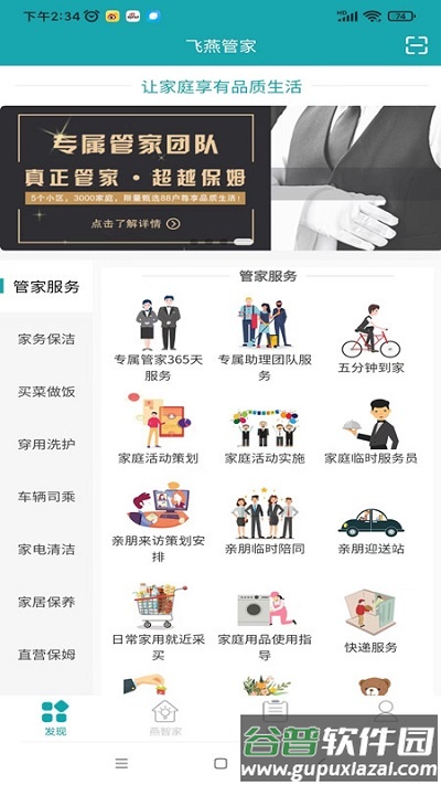 飞燕管家官方版截图1