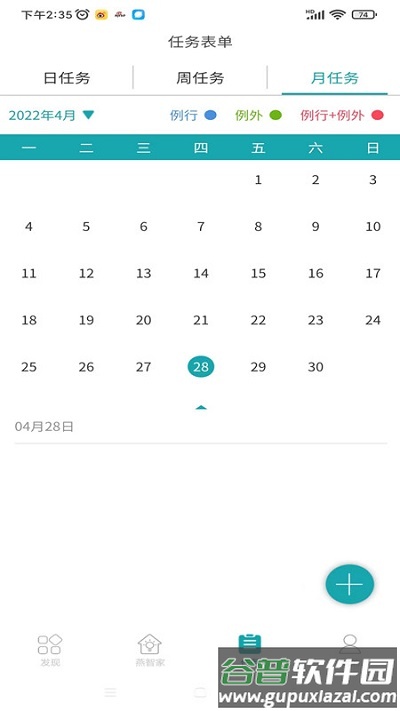 飞燕管家官方版截图3