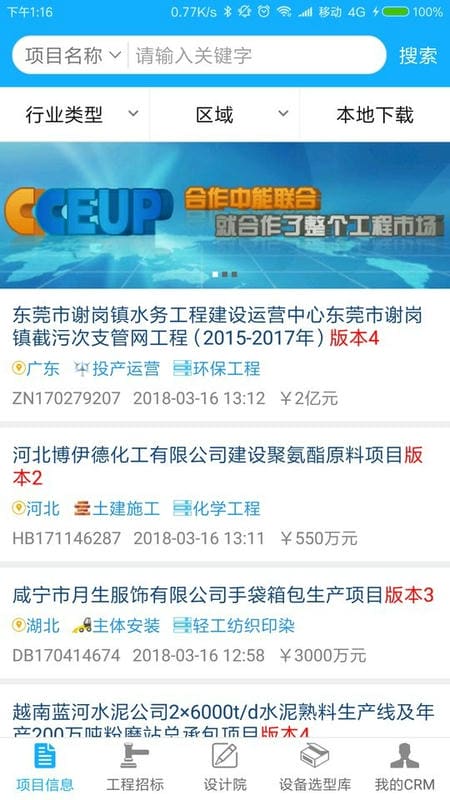 中能联合项目信息网截图1