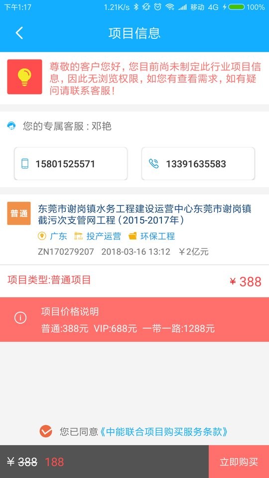 中能联合项目信息网截图2