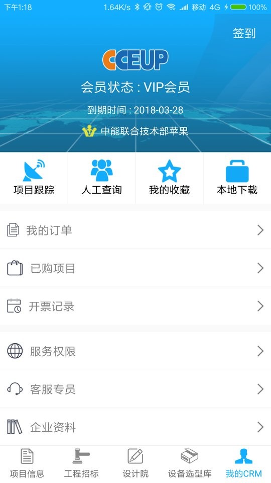 中能联合项目信息网截图4