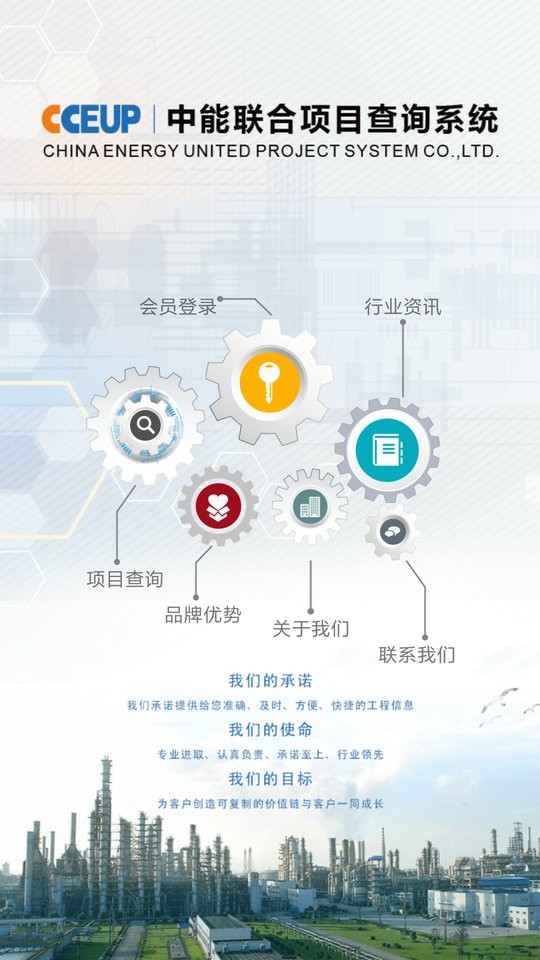 中能联合项目信息网截图5