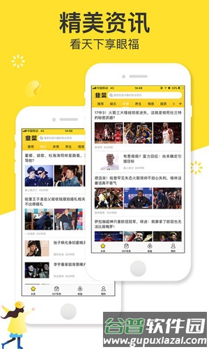 韭菜资讯app截图5