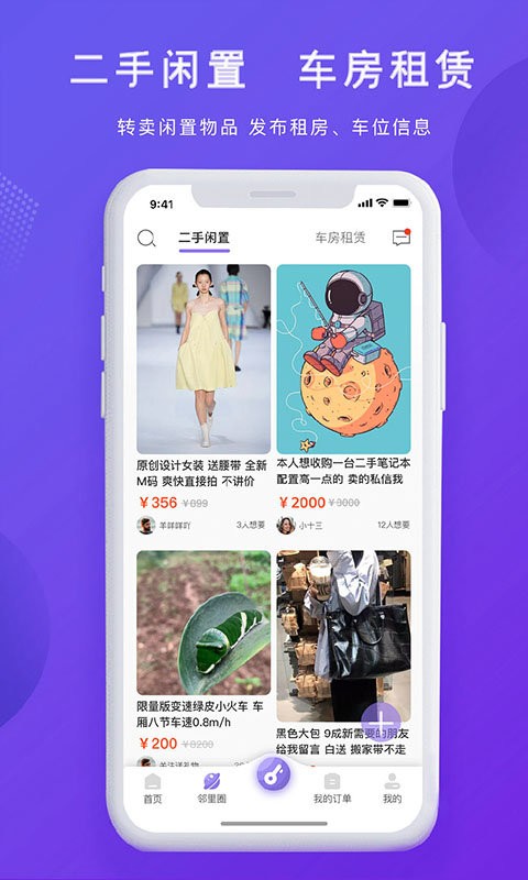 悦居生活app截图2