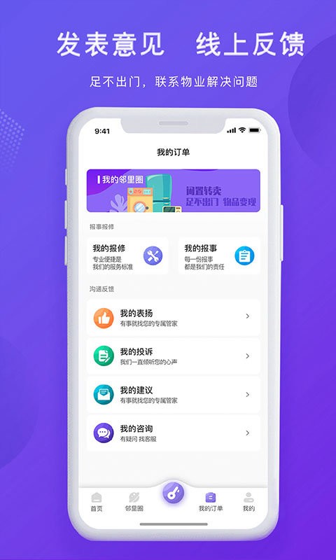 悦居生活app截图3