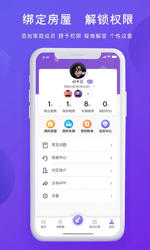 悦居生活app截图4