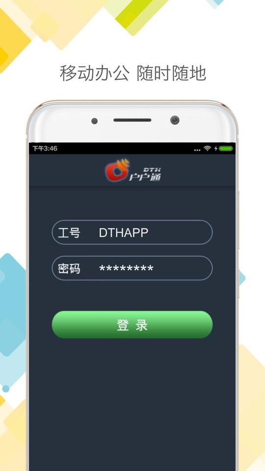 DTH户户通客户端截图1