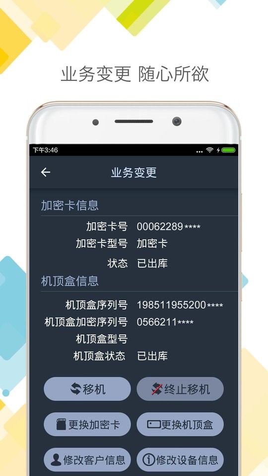DTH户户通客户端截图3
