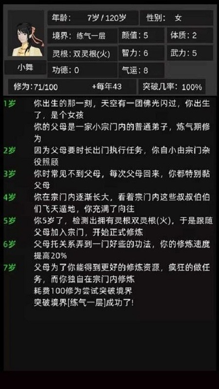 轮回修仙模拟器破解版内置修改器截图1