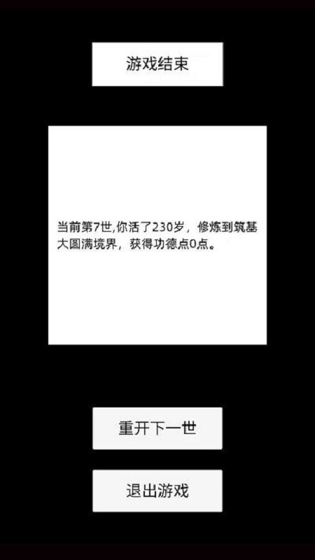 轮回修仙模拟器破解版内置修改器截图4