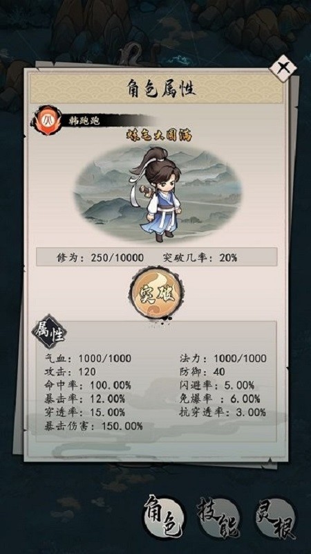 我的剑仙梦折相思破解版截图3