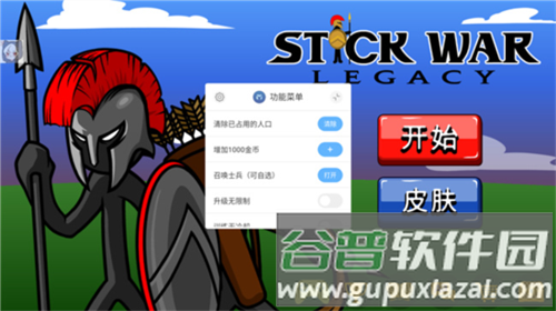 火柴人战争遗产双菜单共存版魔改版1