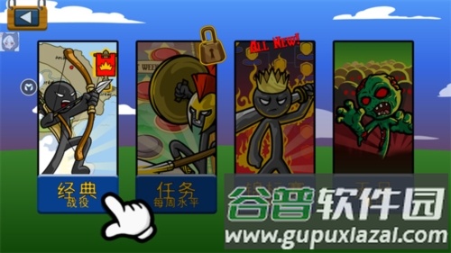火柴人战争遗产双菜单共存版魔改版截图2