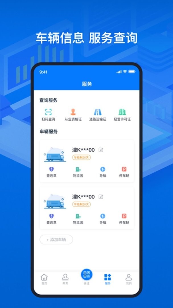 道路运输电子证照官方版