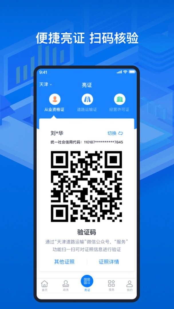 道路运输电子证照官方版截图1