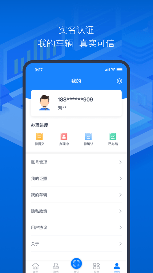 道路运政电子证照官方版截图1