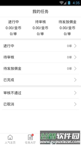 挖人气app最新版本截图2