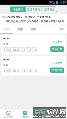 挖人气app最新版本截图3