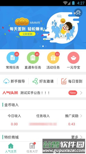 挖人气app最新版本截图4