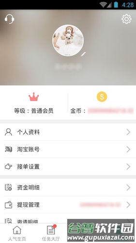 挖人气app最新版本截图5