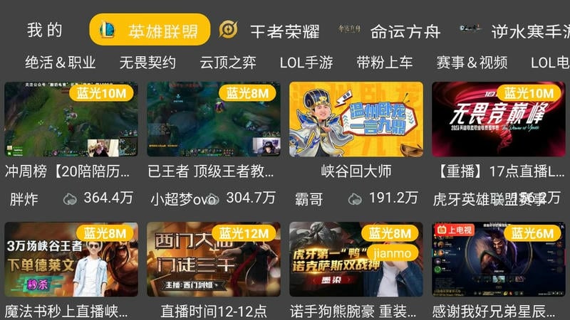 虎牙tv版app(HuYa)截图1