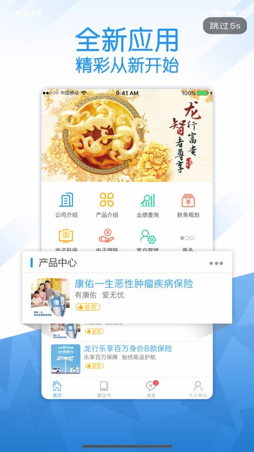 建信e保最新版本截图2