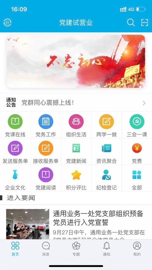 党群同心app