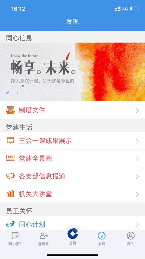 党群同心官方版截图2
