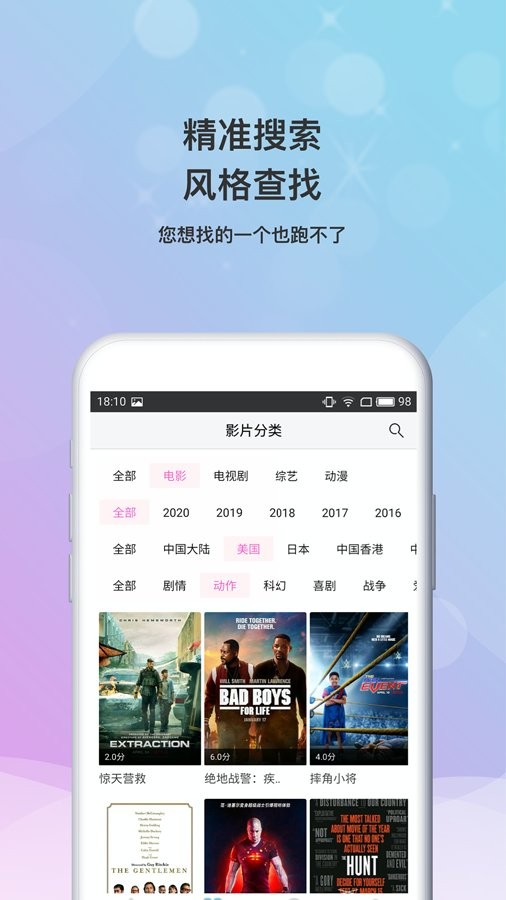 好运影视最新版本截图2
