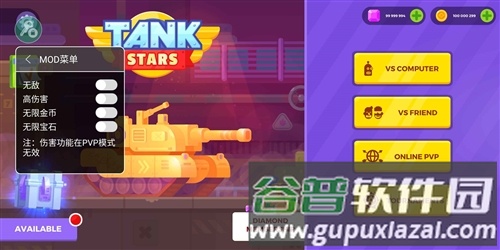 坦克之星内置作弊菜单图片1
