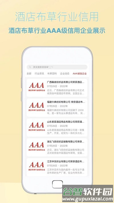 飞清供应链app(改名酒店布草网)截图1