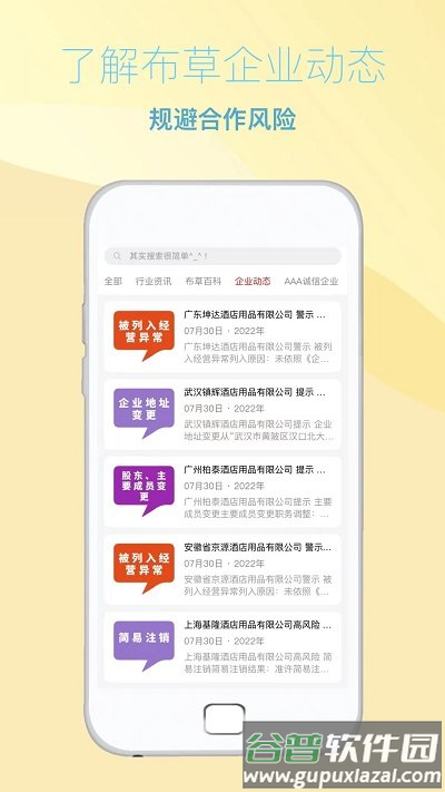 飞清供应链app(改名酒店布草网)截图2