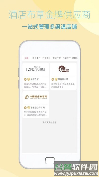 飞清供应链app(改名酒店布草网)截图3