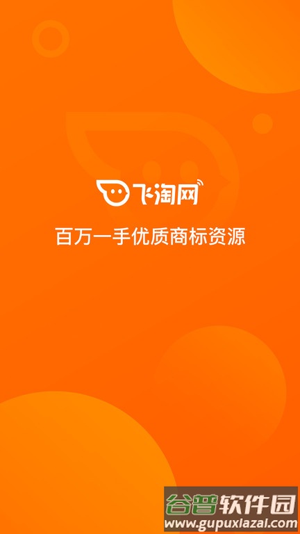 飞淘商标转让平台截图1