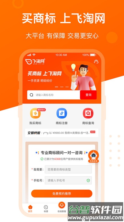 飞淘商标转让平台截图2