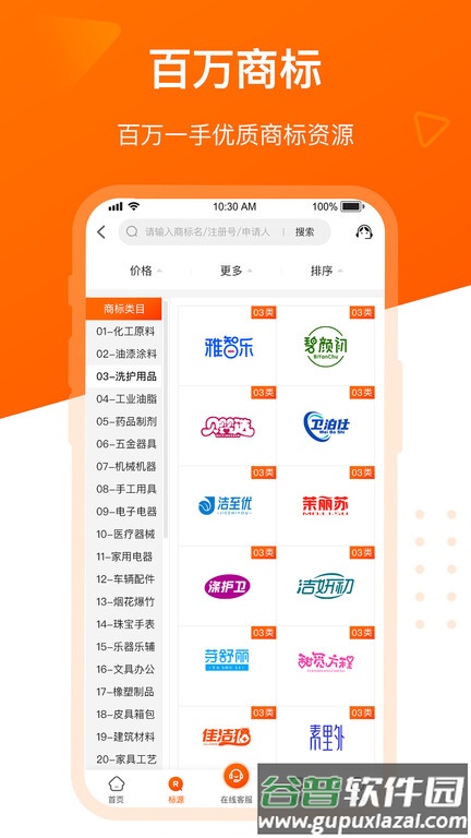 飞淘商标转让平台截图3