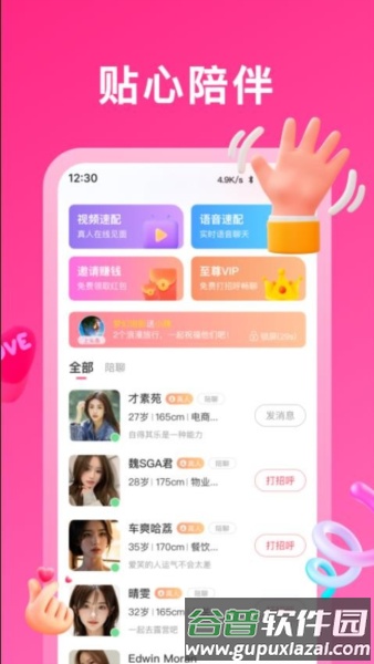 心心相伴app截图2
