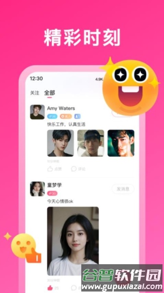 心心相伴app截图3