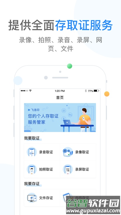 飞洛印官方版截图1
