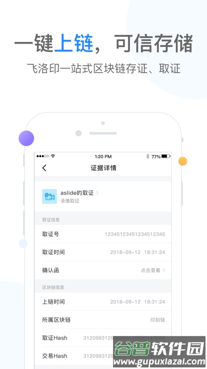 飞洛印官方版截图3