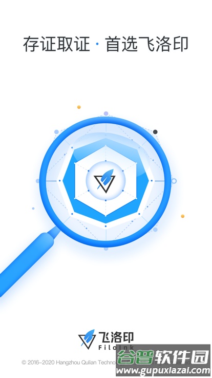 飞洛印官方版截图4