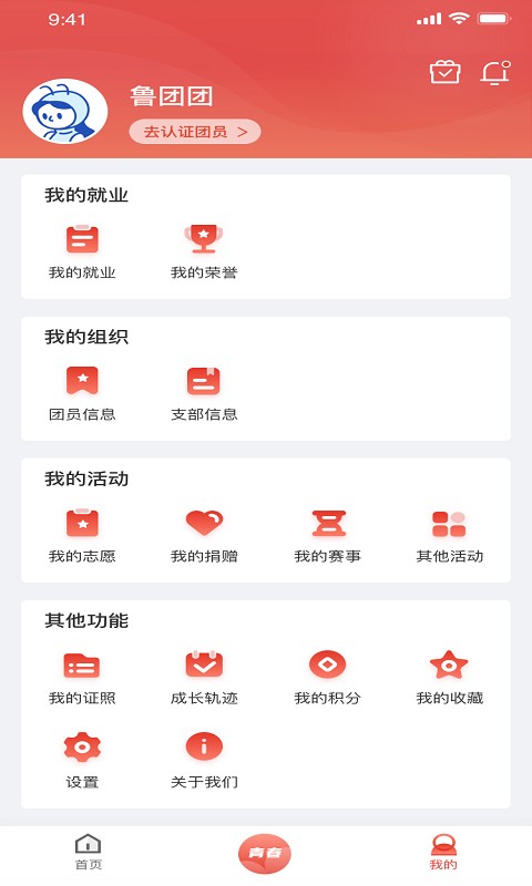青春山东手机客户端截图1