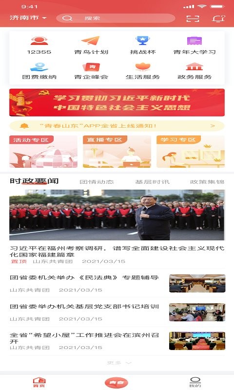 青春山东手机客户端截图2