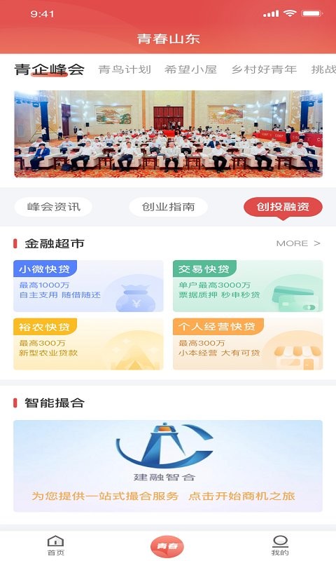 青春山东手机客户端截图3