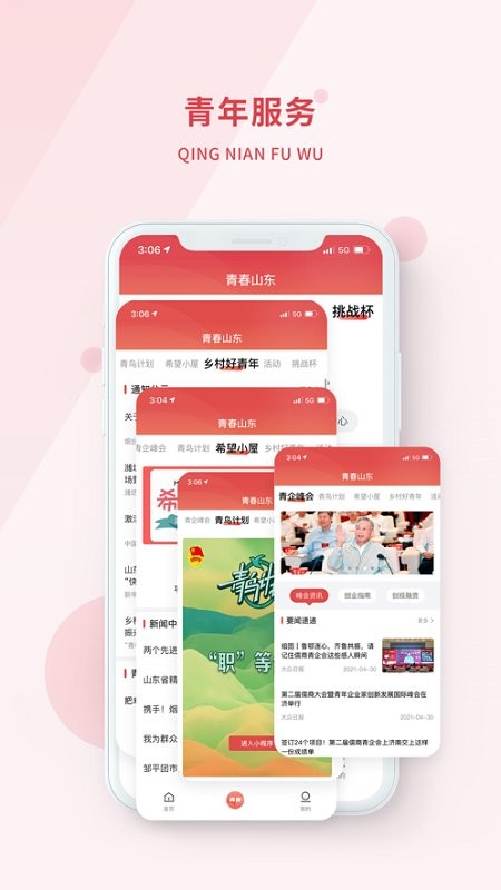 青春山东手机客户端截图4