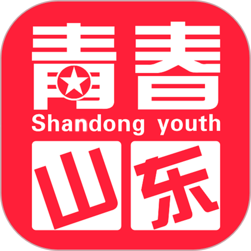 青春山东手机客户端v1.3.6