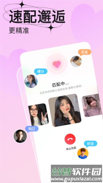 轻恋app宣传图3