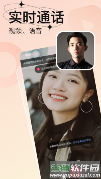 轻恋app宣传图2