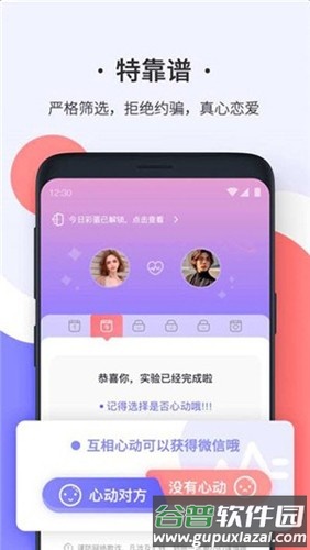 轻恋app截图2